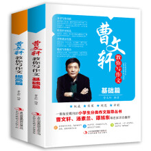 （套发）曹文轩教你写作文·基础篇