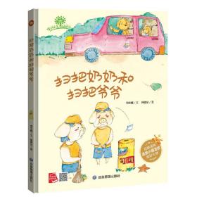 扫把头奶奶和墩布头爷爷