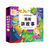 妈妈讲故事