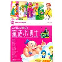 (四色)会讲故事的小博士丛书——会讲故事的童话小博士