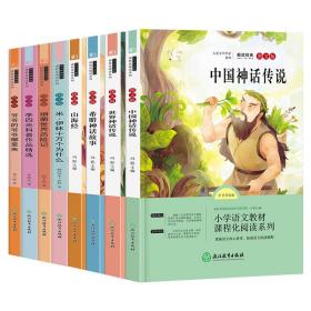 快乐读书吧四年级上下全8册