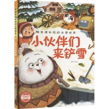 小伙伴们来铲雪